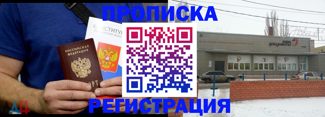 где прописаться в Бабаево