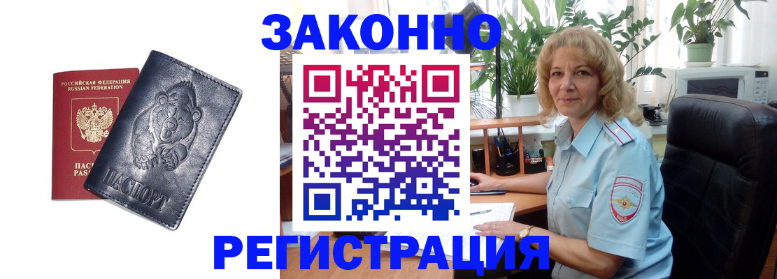 прописка законно в Бабаево