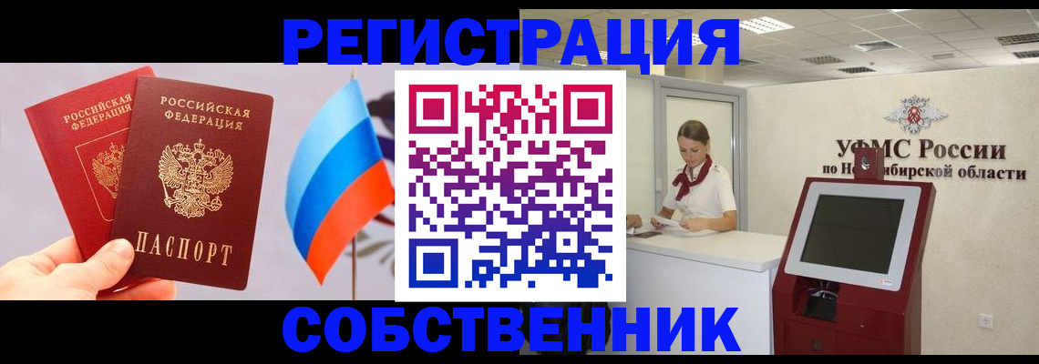 временная регистрация в Бабаево