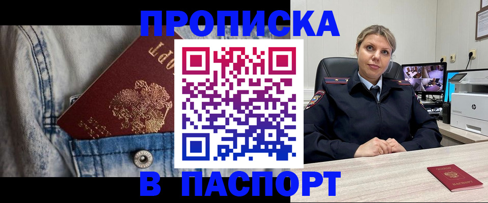 прописка от собственника в Бабаево