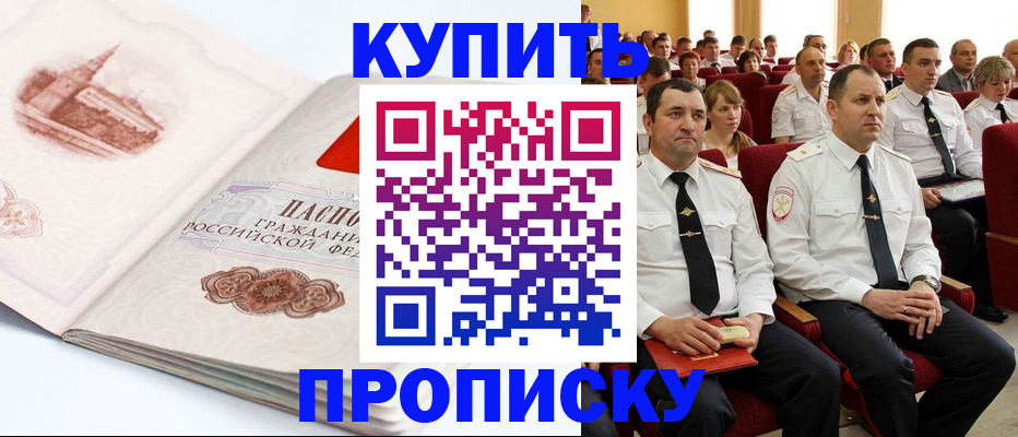 временная прописка в Бабаево