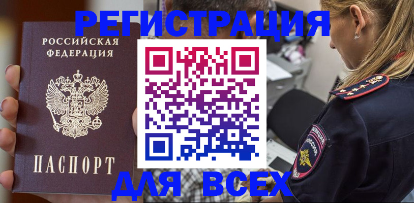 временная регистрация законно в Бабаево