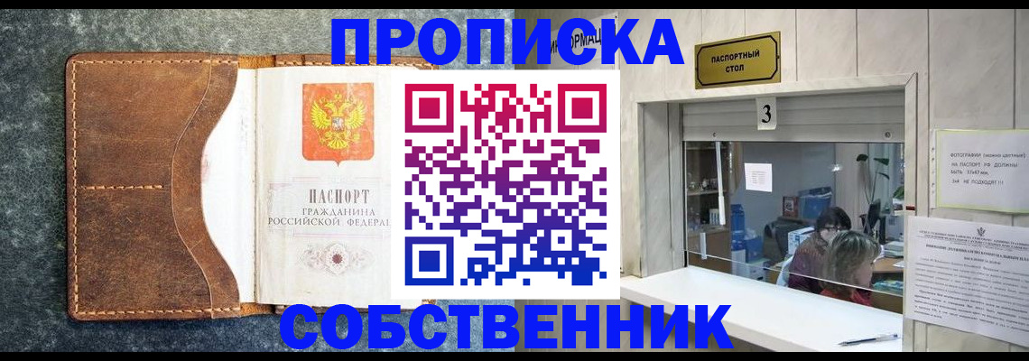 прописка паспорт в Бабаево