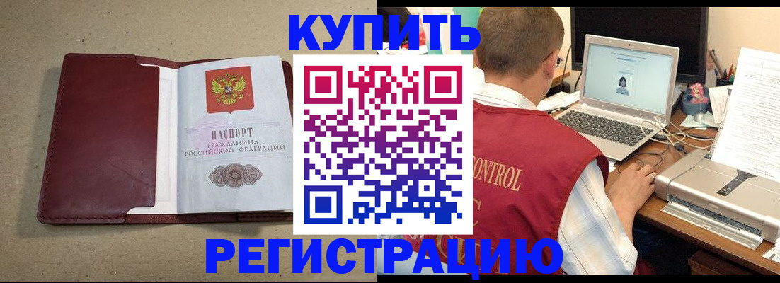 прописка ребенка в Бабаево